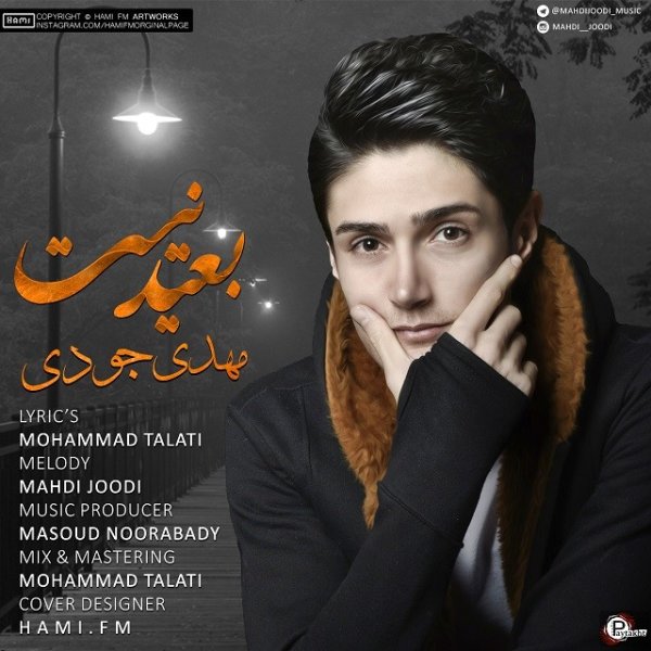 دانلود آهنگ بعید نیست